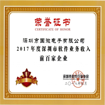 喜讯：3133拉斯维加斯官网第四次入选深圳市软件业务收入前百家企业